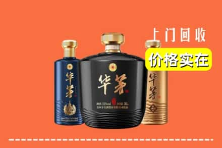 高价收购:宝塔区上门回收华茅酒